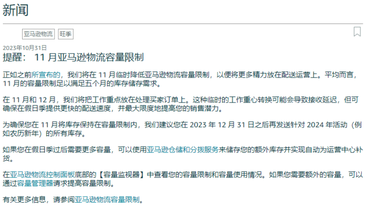 突发！亚马逊库容砍半、资金冻结……