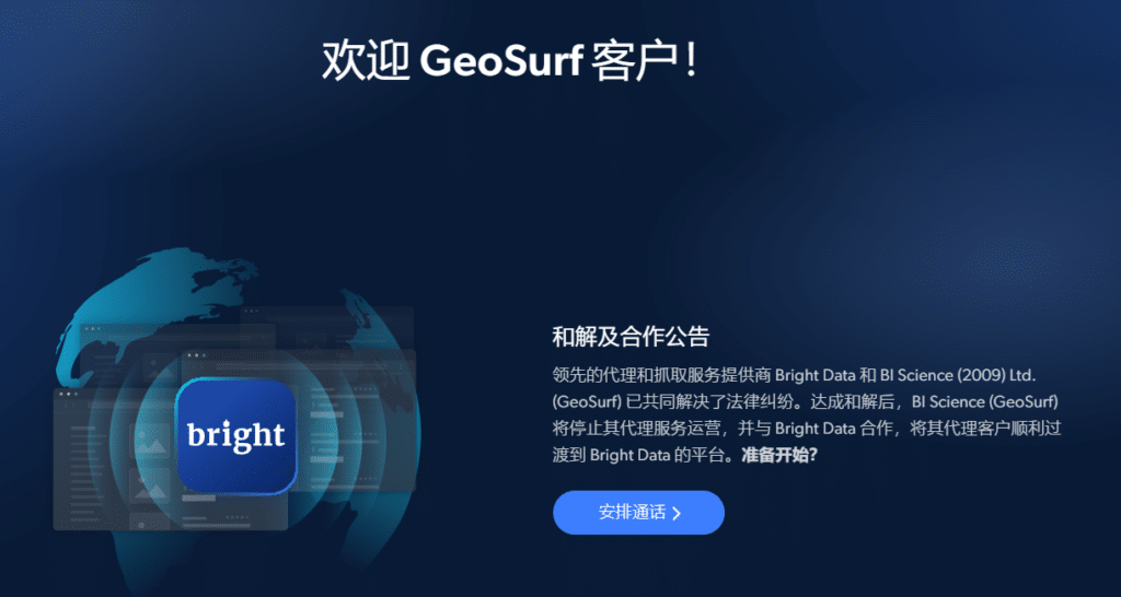 Geosurf代理IP公司宣布倒闭，原因竟是因专利官司输给了Bright Data