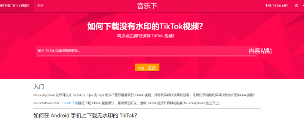 如何下载Tiktok无水印视频？